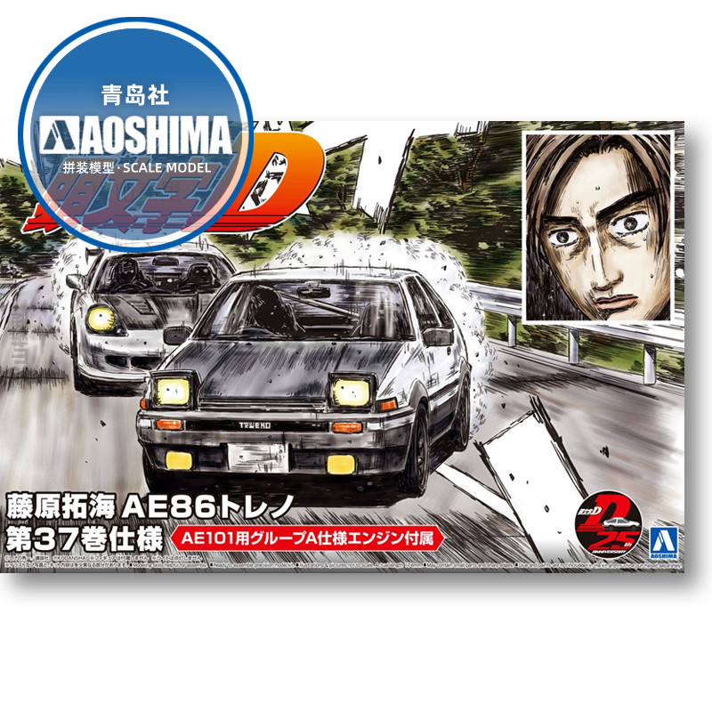 Model Kit Initial D - Static assembly car model Aoshima-05961 1/24