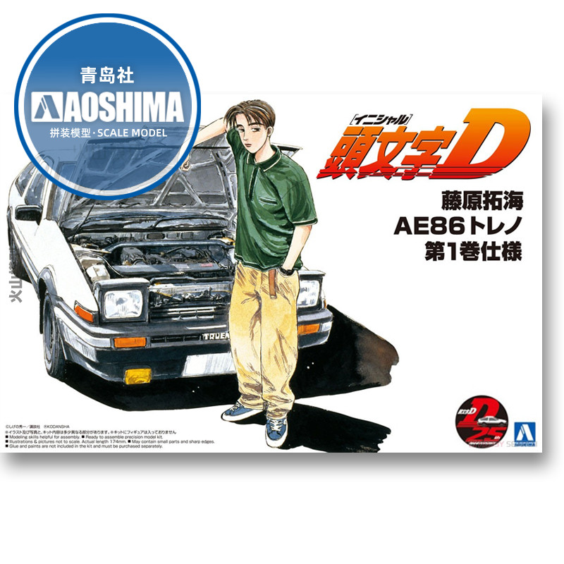 Model Kit Initial D - Static assembly car model Aoshima-05960 1/24