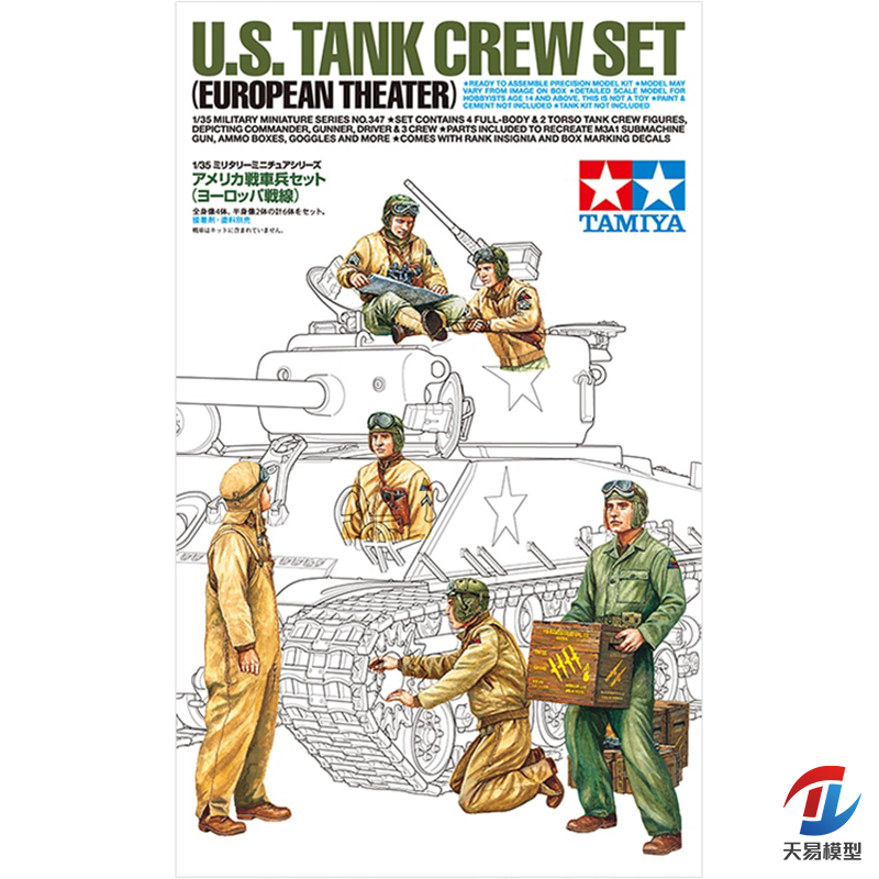 Model Kit Tamiya - Tamiya plastic assembled military model 1/35
