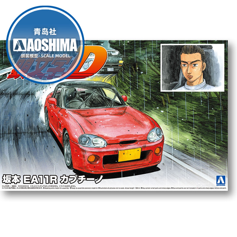 Static assembly car model Aosh - Model Kit Initial D 评论和价格